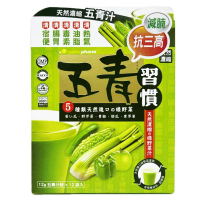 Herbstandard 正品藥業 正品Organicpharm五青習慣天然濃縮五青汁 沖劑 12包 12包