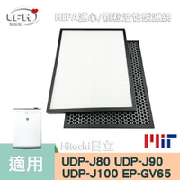 HEPA 濾心 蜂巢顆粒活性碳濾網 適用Hitachi日立 UDP-J80 J90 J100 EP-GV65加濕空氣清淨機