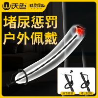 中空馬眼棒外出固定佩戴卡環sm堵尿道憋尿懲罰下體男情趣道具