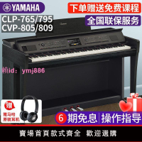 雅馬哈電鋼琴CVP805/809高端進口88鍵重錘CLP765/795立式三角鋼琴
