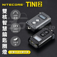 NITECORE  TINI2 500流明 OLED螢幕 智能雙核強光鑰匙圈燈 戶外露營燈 輕量登山照明燈