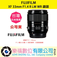 樂福數位『 FUJIFILM 』富士 XF 33mm F1.4RLM WR  廣角 定焦 鏡頭 公司貨 現貨搶購