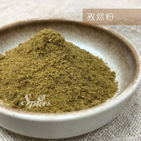 【168all】 600g【嚴選】孜然粉 Cumin Powder