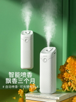 擴香儀 家庭用香薰機自動噴香機usb充電款廁所衛生間熏香機室內香氛機器