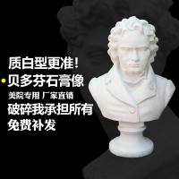 貝多芬石膏胸像美術寫生工具素描靜物石膏頭像雕塑擺件工藝品教具