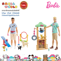 Barbie Ken Wildlife Vet Doll Assortment (GJM32) บารบี้ ตุ๊กตา เคน รุ่นผู้ดูแลสัตว์ คละแบบ  รุ่น GJM3