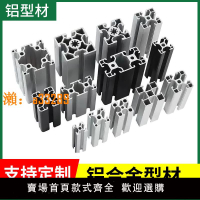 【保固兩年】鋁型材框架工業鋁合金型材大全2020鋁材4040邊框3030歐標4080架子