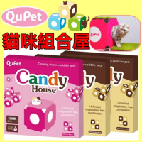 【QuPet】Candy house DIY 貓咪組合糖果屋 繽紛色彩 (巧克力牛奶/櫻桃草莓二色) /