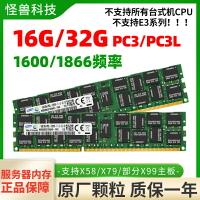 三星16G 32G ddr3 12800R 1866 1600 1333ECC REG服務器記憶體內存條X79