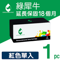 【綠犀牛】 for HP W2093A (119A) 紅色環保碳粉匣 適用/HP Color Laser 150A／MFP 178nw