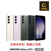 SAMSUNG Galaxy S23+ 5G (8G/512G) 續約 攜碼 台哥大 搭配門號專案價 【吉盈數位商城】