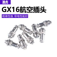 航空插頭插座連接器GX16-2芯3芯4芯5芯6芯7芯8芯9芯航空插座 鍍銀