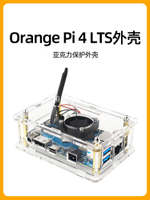 香橙派Orange Pi 4 LTS亞克力外殼 透明保護殼配散熱風扇冷卻降溫[領邦五金配件]