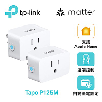 (任選2入) TP-Link Tapo P125 / P125M 智慧智能插座