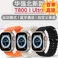 【首單直降】華強北頂配T800Ultra手表智能多功能防水藍牙手表