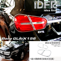 【IDFR】Benz 賓士 GLA X156 2014~2017 鍍鉻銀 後燈框 飾貼(車燈框 後燈框 尾燈框)
