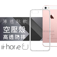 【愛瘋潮】Apple iPhone SE / 5S / 5 高透空壓殼 防摔殼 氣墊殼 軟殼 手機殼