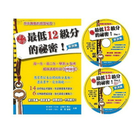 擎天數學最低12級分的祕密：學測篇+DVD