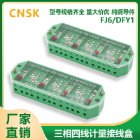 蘇科FJ6/DFY1三相四線電能計量聯合接線盒透明防竊電電表箱端子盒
