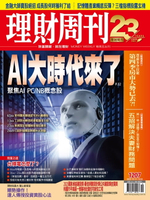 【電子書】理財周刊1207期：AI大時代來了 聚焦AI PC/NB概念股