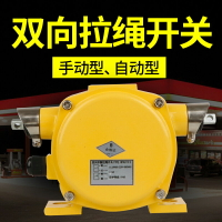 雙向拉繩開關KLT2-I大型平衡安全開關手動自動復位型拉線開關