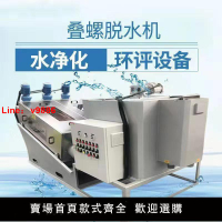 【台灣公司 超低價】疊螺式污泥脫水機干濕分離機養殖場豬一體污水處理器全自動疊螺機