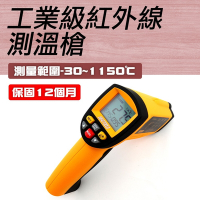 測溫器 1150度 紅外線感應 非接觸式 快速測量各種高溫 有毒 難接觸的物體表面溫度 A-TG1150