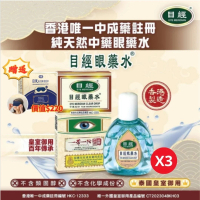 目經眼藥水 12ml  [香港製造] *泰國皇室御用產品*  3盒優惠價 送眼罩一個