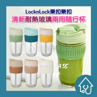 LOCK&amp;LOCK樂扣樂扣 清新耐熱玻璃兩用隨行杯 (附吸管) 500ml : 綠色、粉色、黃色