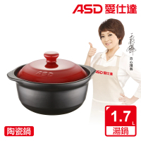 【ASD 愛仕達】聚味系列陶瓷鍋(1.7L)