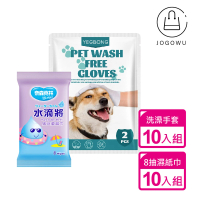 【Jo Go Wu】寵物洗澡手套*10入+濕紙巾8抽*10入(手套濕巾/寵物免洗手套/貓狗清潔)