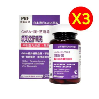 (3入組)【PBF寶齡富錦】鎂舒眠 GABA+鎂+芝麻素(60粒/盒)