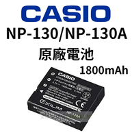 CASIO NP130 NP130A 相機 原廠電池 1800mAh 卡西歐 ZR3600 ZR1500 ZR1200【APP下單9%點數回饋】