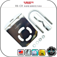 【NAGOYA】RB-CR 無線電 鎖圓管型天線座◉公司貨◉車機天線連接座◉對講機外接座◉訊號線安裝◉亞管固定◉橫向直向