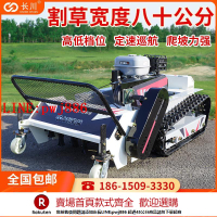 【咨詢客服驚喜多多】遙控履帶割草機全自動除草機全地形開荒果園光伏除草大馬力碎草機