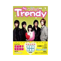 TRENDY偶像誌--花樣男子流星花園特輯