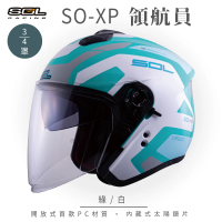【SOL】SO-XP 領航員 綠/白 3/4罩(開放式安全帽│機車│內襯│半罩│女性適用│內藏墨鏡│GOGORO)