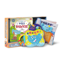親子天下_賴馬給0-3歲寶寶的遊戲書：感官布書＋防水遊戲書＋中英兒歌本＆CD