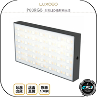 《飛翔無線3C》LUXCEO 樂士歐 P03RGB 全彩LED攝影補光燈◉公司貨◉口袋收納◉內建電池◉暖光白光