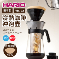 【日本HARIO 】冷熱咖啡沖泡壺700ml(VIC-02)(快)