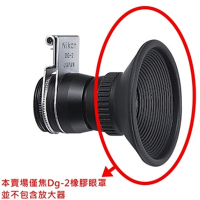 尼康NIKON原廠眼罩DG-2眼罩DG2眼杯(僅含眼罩eyecup,不含觀景窗放大器)