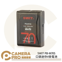 ◎相機專家◎ SWIT PB-M70S 口袋迷你V掛電池 小尺寸 V口電池 4.9Ah 70Wh 大容量 公司貨【跨店APP下單最高20%點數回饋】