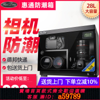 【台灣公司 可打統編】防潮箱單反相機鏡頭除濕防霉柜郵票茶葉收藏家用干燥箱大收納盒