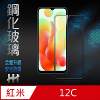 【HH】Redmi 12C (6.71吋)(全滿版) 鋼化玻璃保護貼系列