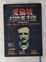 【書寶二手書T1／一般小說_B8B】愛倫坡的詭異王國-愛倫坡驚悚短篇傑作選_Edgar Allan Poe