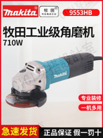 日本牧田角磨機9553HN/9553HB/9556HB多功能大功率拋光打磨機【亞德機械五金家居】