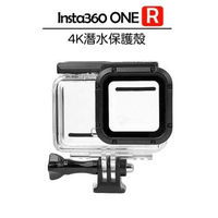 【Insta360】ONE R 4K潛水保護殼