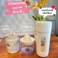YOSHI 3in1 แก้วปั่น คั้น และบีบ แบบพกพา ใช้พลังงานแบตเตอร์รี่