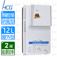 【HCG 和成】屋外型防風熱水器-12公升(GH1233)