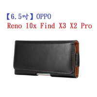【6.5吋】OPPO Reno 10x Find X3 X2 Pro羊皮紋 旋轉 夾式 橫式手機 腰掛皮套